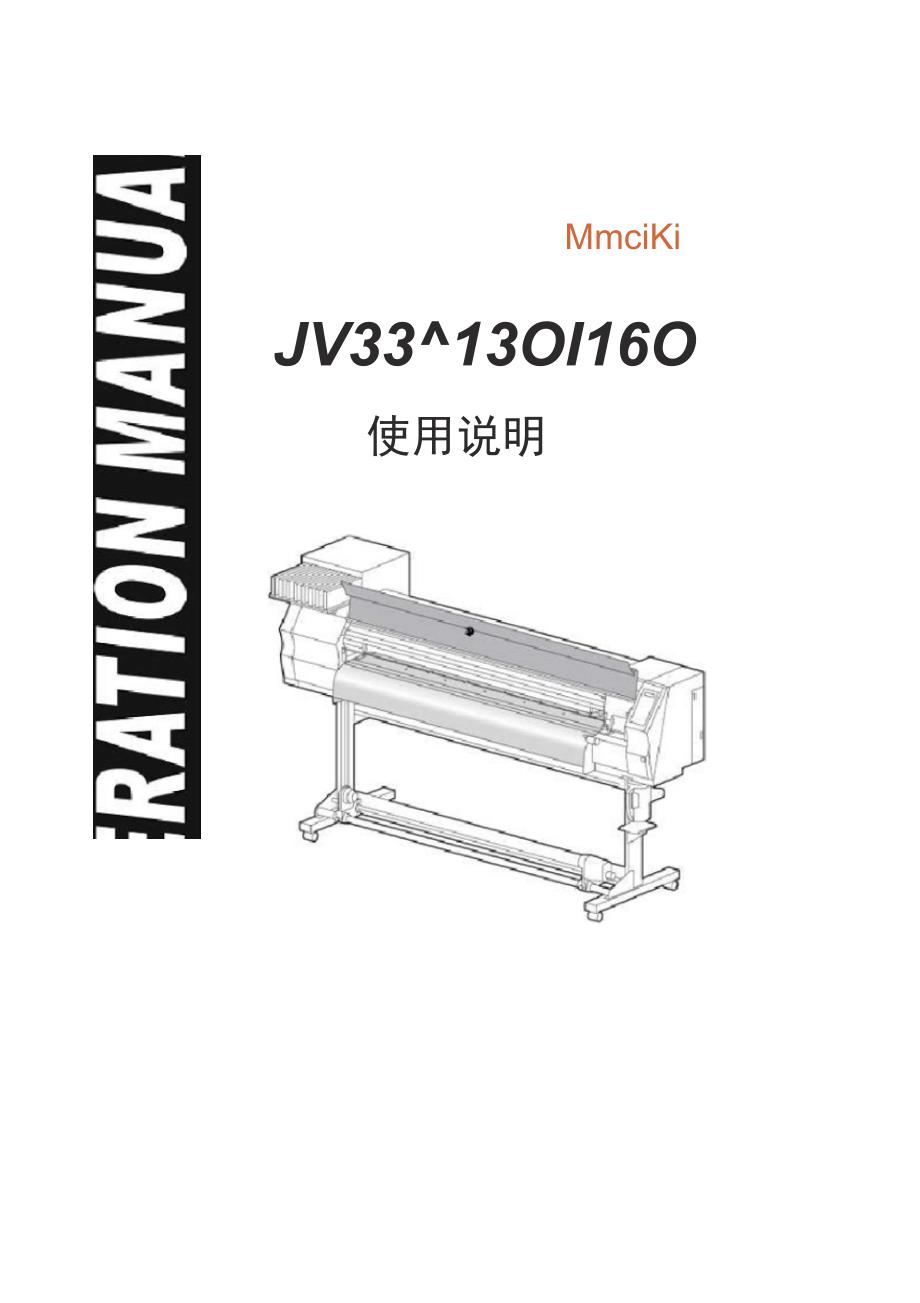 JV33中文操作手册范本_第1页