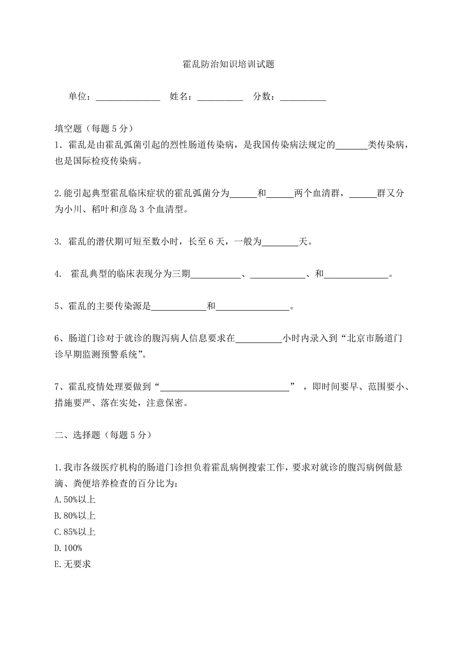 霍乱试题2012.doc_第1页