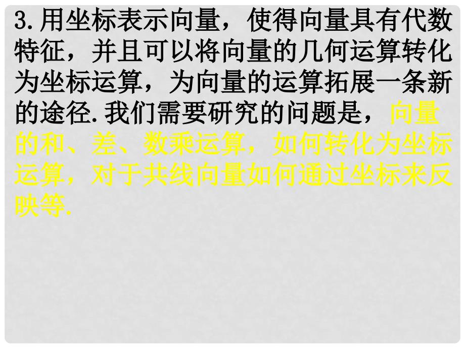 重庆市高中数学 第二章 平面向量 2.3.3 平面向量的基本定理及坐标表示 2.3.4 平面向量共线的坐标表示课件 新人教A版必修4_第3页