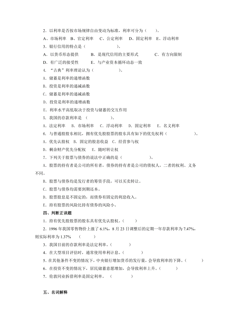 第三章利息与利息率.doc_第2页