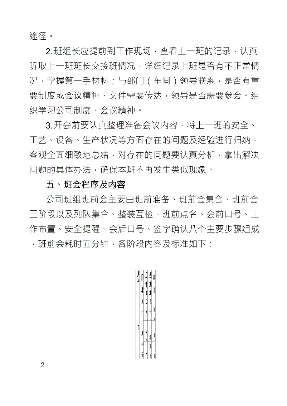 班前班后会制度实施细则_第2页