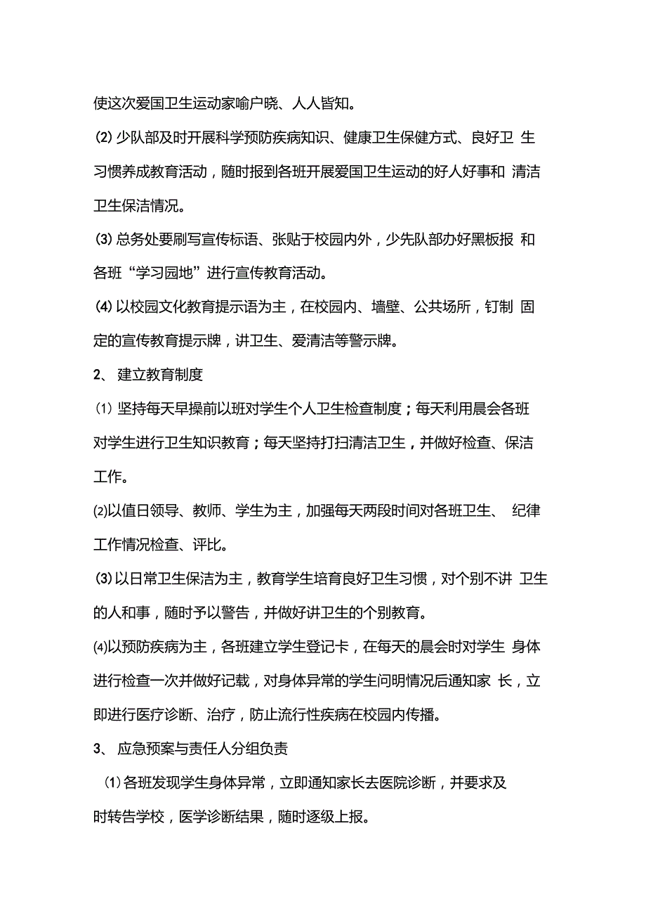 小学爱国卫生运动实施方案_第2页