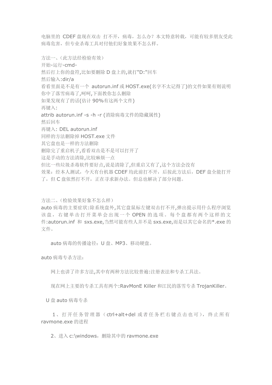 电脑里的CDEF盘现在双击或单击都打不开_第1页