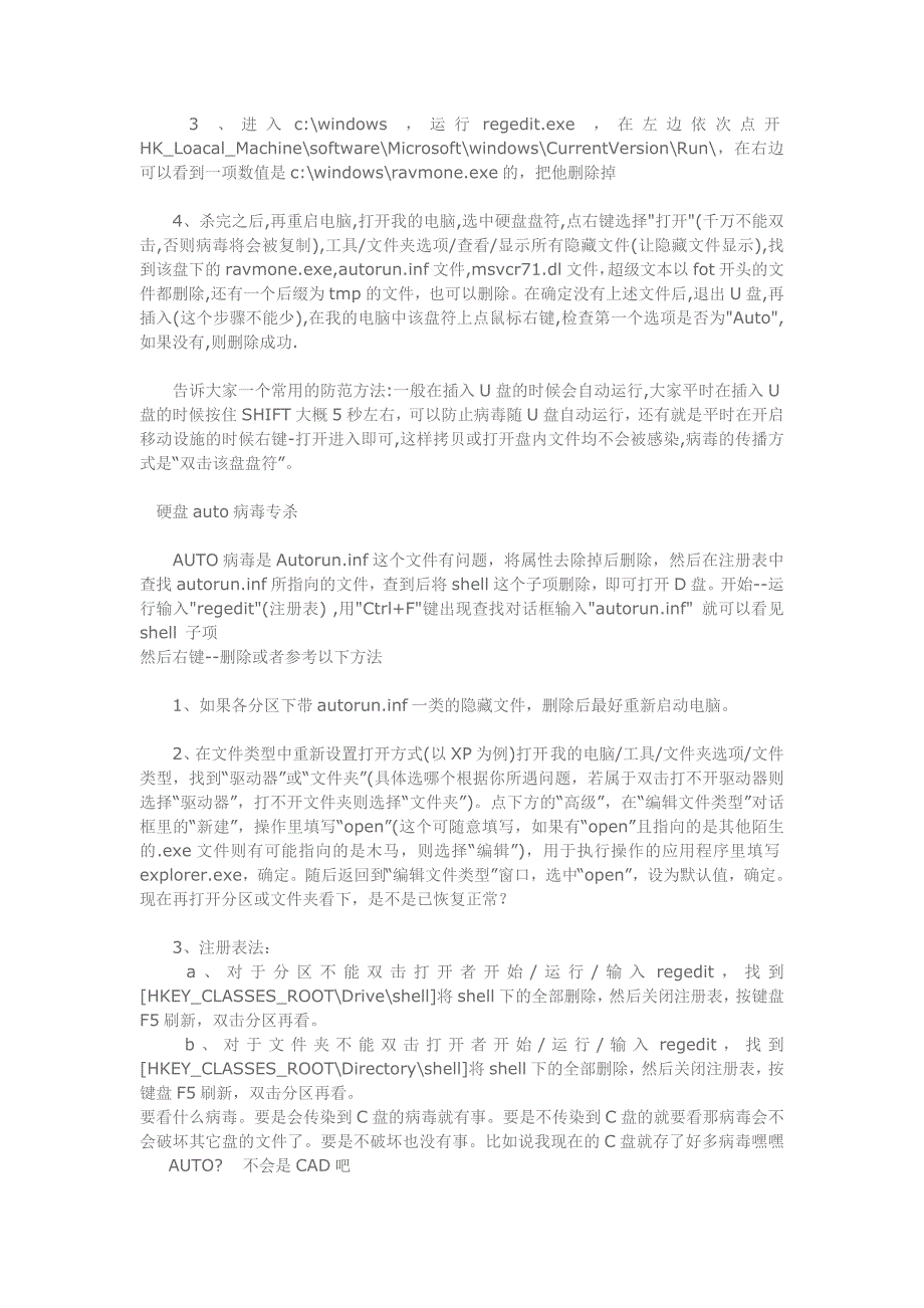 电脑里的CDEF盘现在双击或单击都打不开_第2页