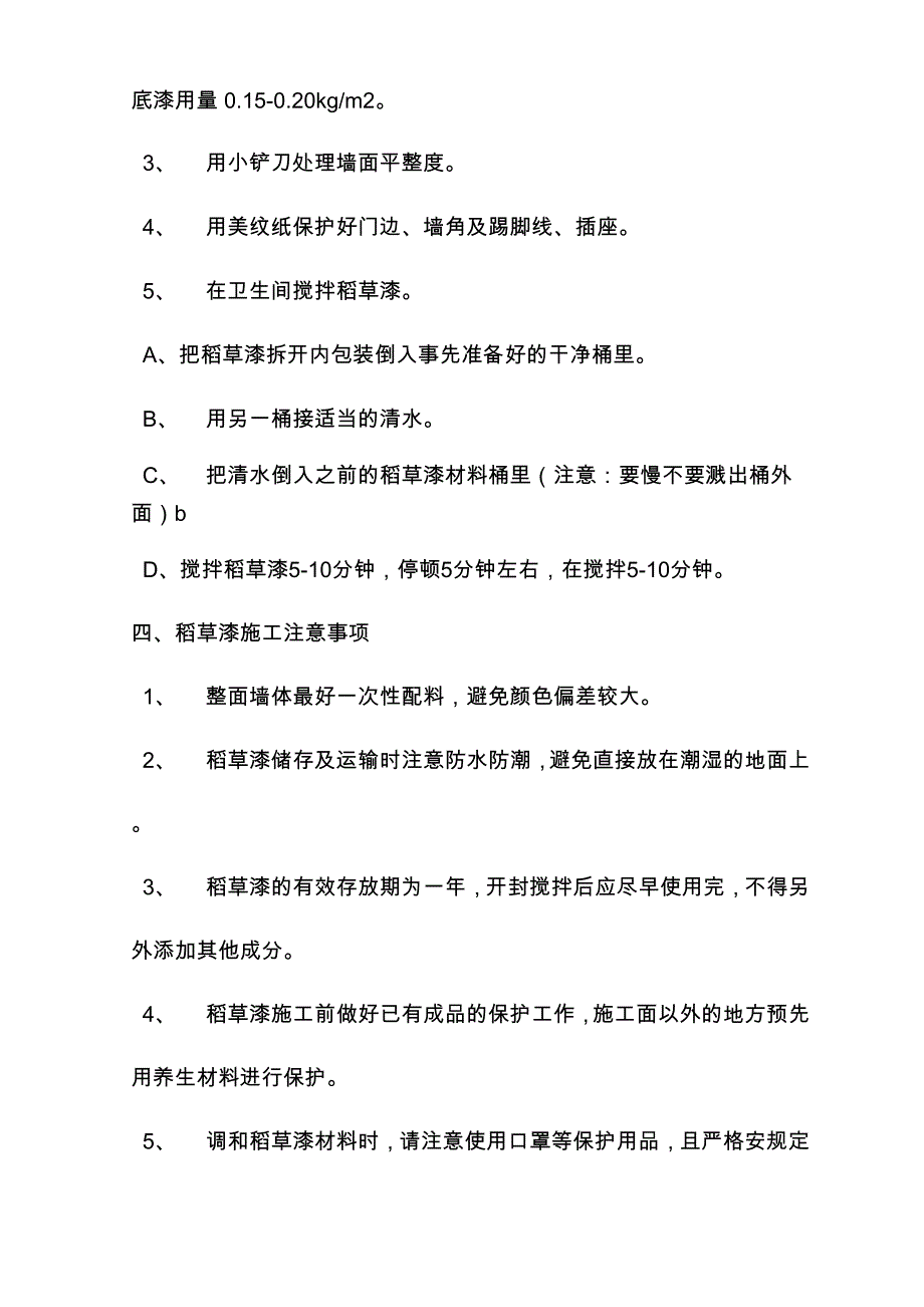 贝洛思硅藻泥 稻草漆施工工艺流程 注意事项_第2页