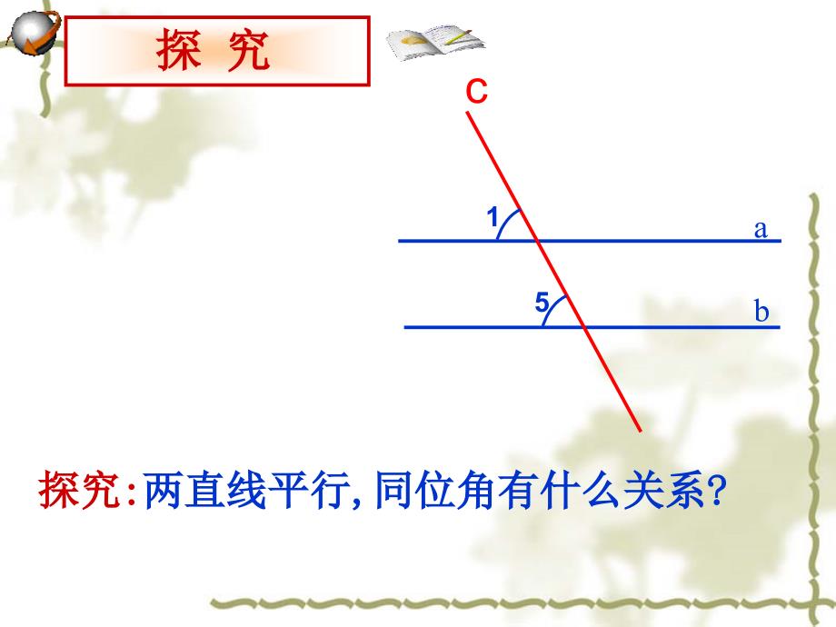 523平行线的性质(2012华师大)_第2页