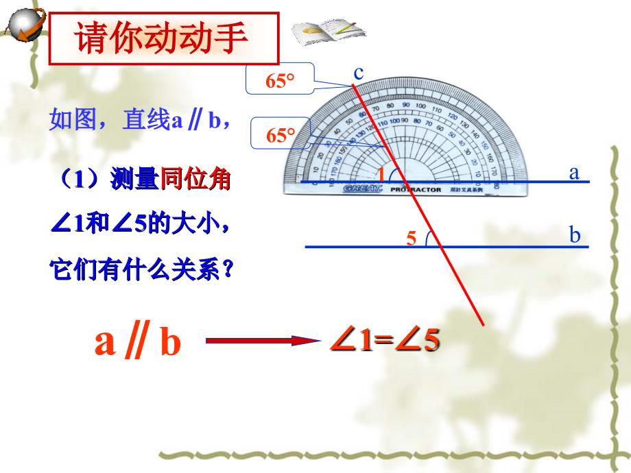 523平行线的性质(2012华师大)_第3页