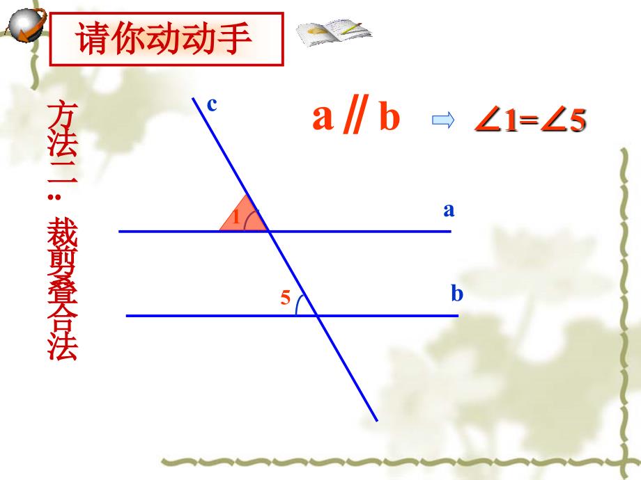 523平行线的性质(2012华师大)_第4页