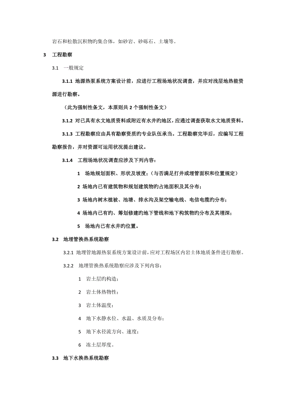 地源热泵系统关键工程重点技术基础规范_第4页