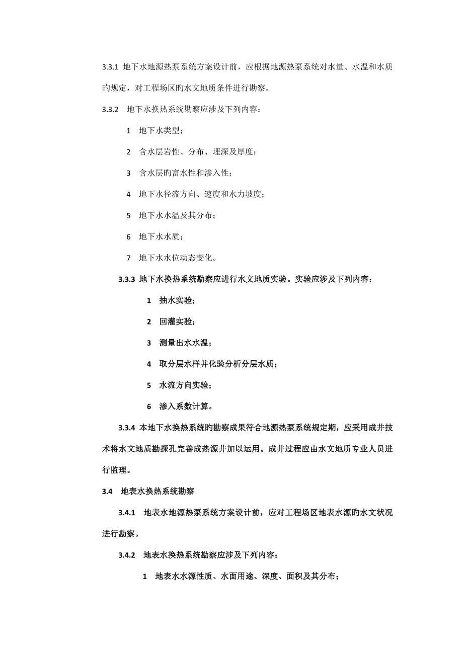 地源热泵系统关键工程重点技术基础规范_第5页