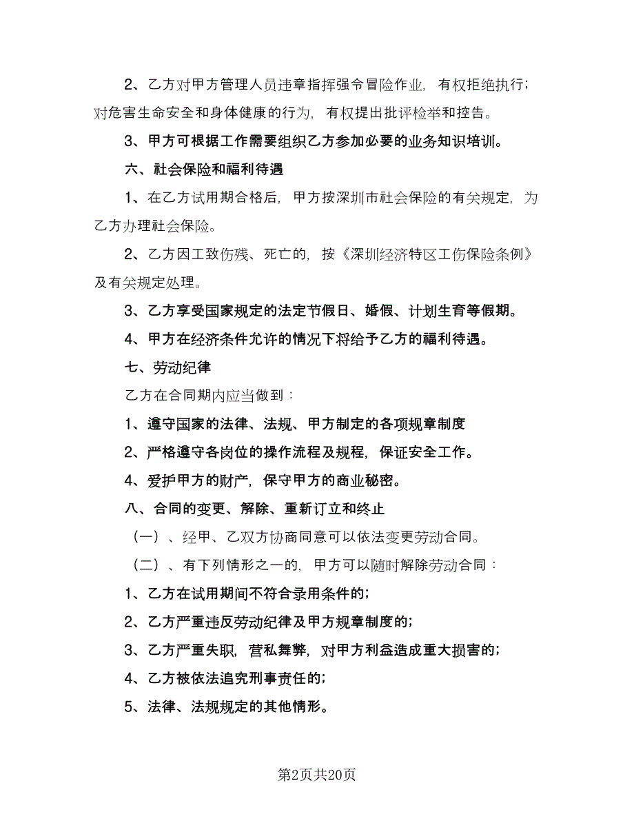 清洁工劳动合同参考模板（6篇）_第2页