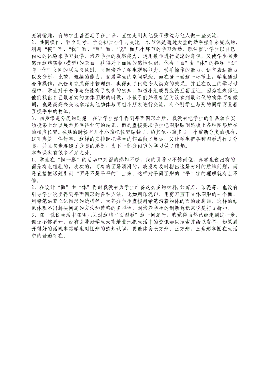 认识平面图形（案例).doc_第4页