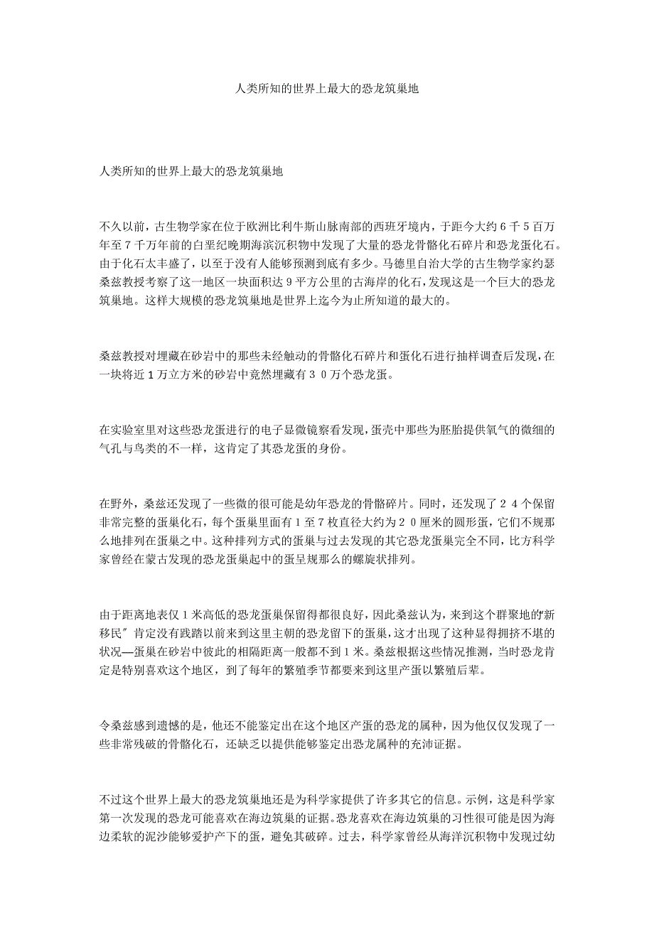 人类所知的世界上最大的恐龙筑巢地_第1页