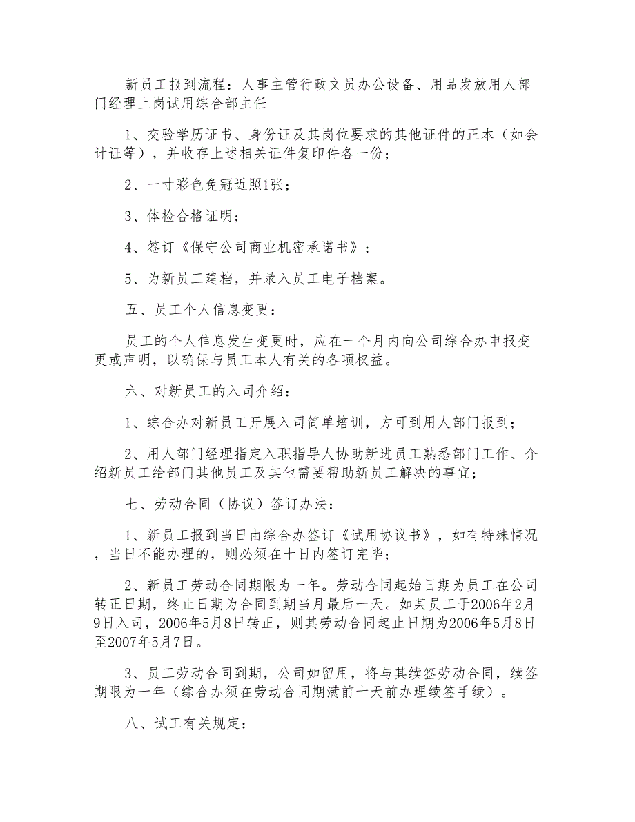 人力资源管理制度的_第4页