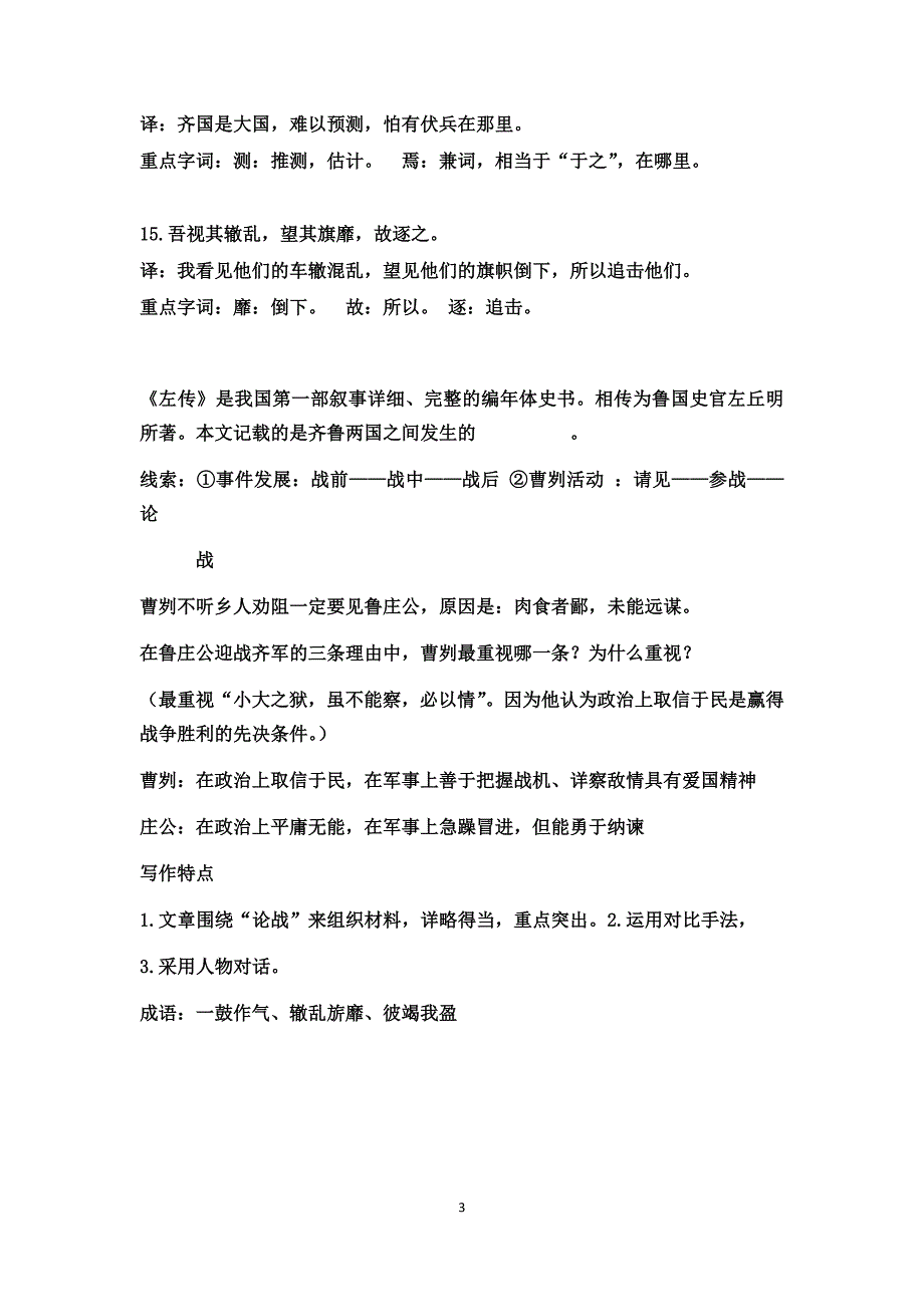 曹刿论战知识点.docx_第3页