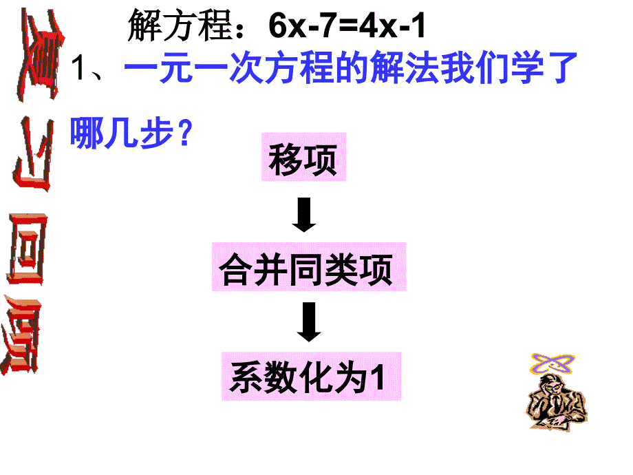 33解一元一次方程(二)去括号（第1课时）_第2页