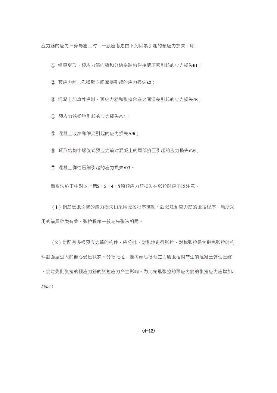 后张法有粘结预应力工艺流程_第2页