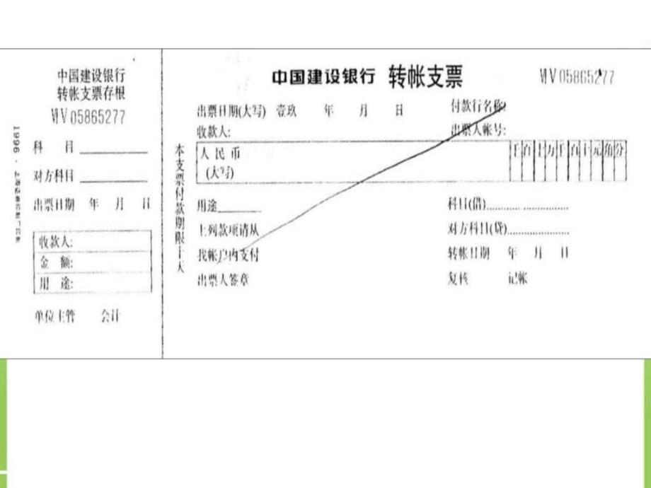 112信用工具和外汇高一政治ppt课件必修1图文.ppt_第2页