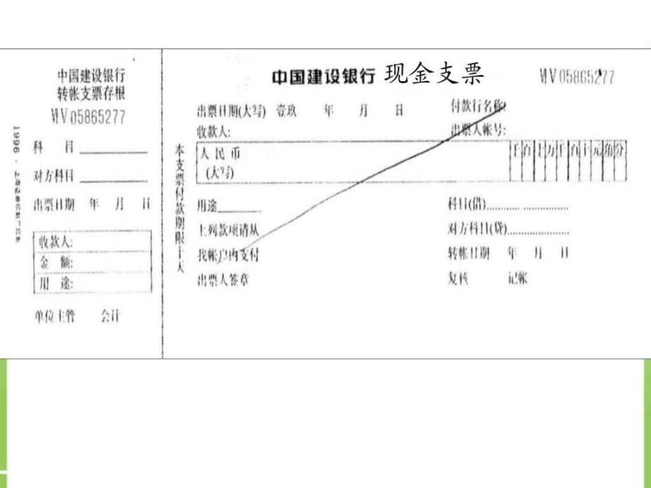 112信用工具和外汇高一政治ppt课件必修1图文.ppt_第3页