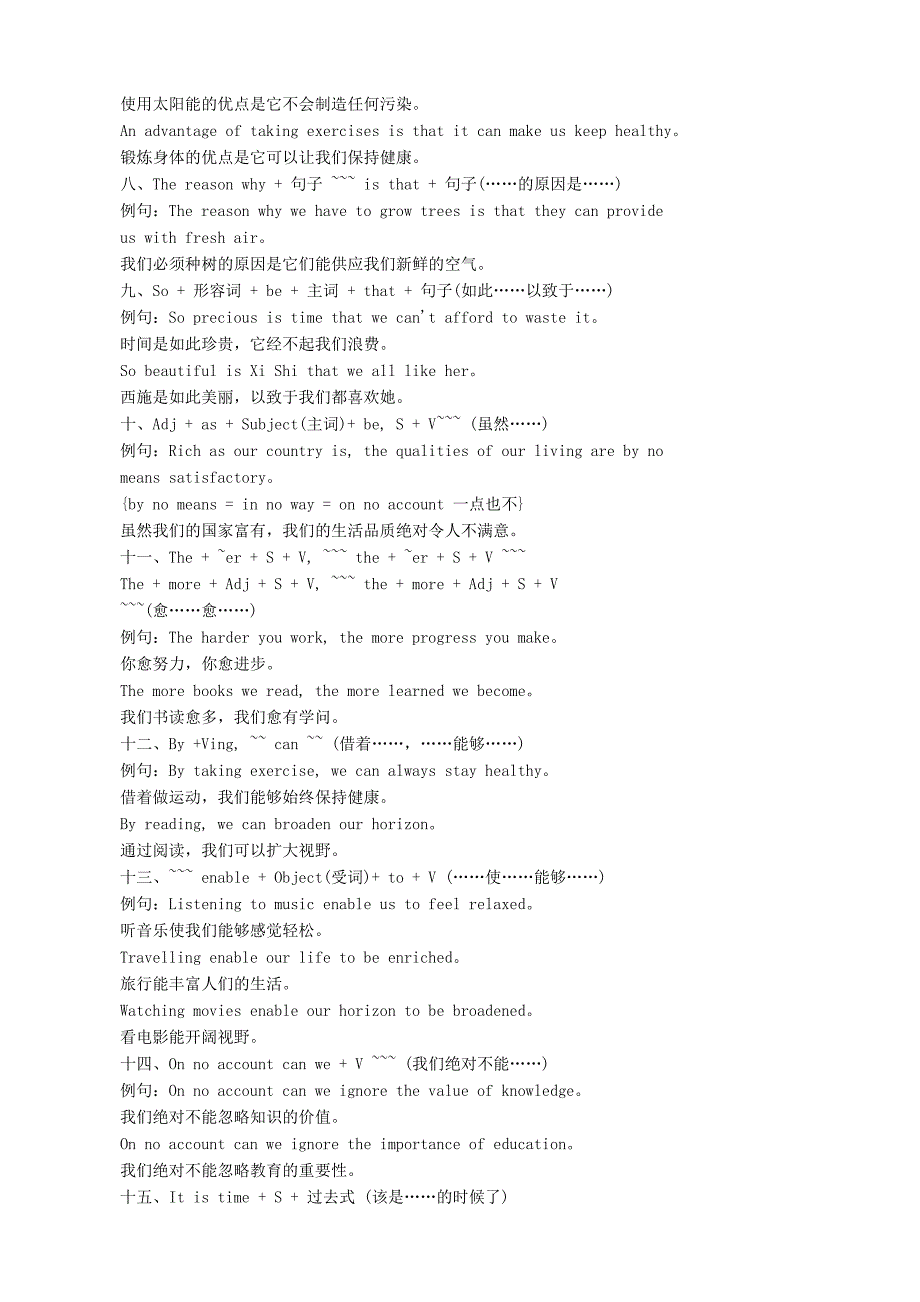 中考作文必备句型.doc_第2页