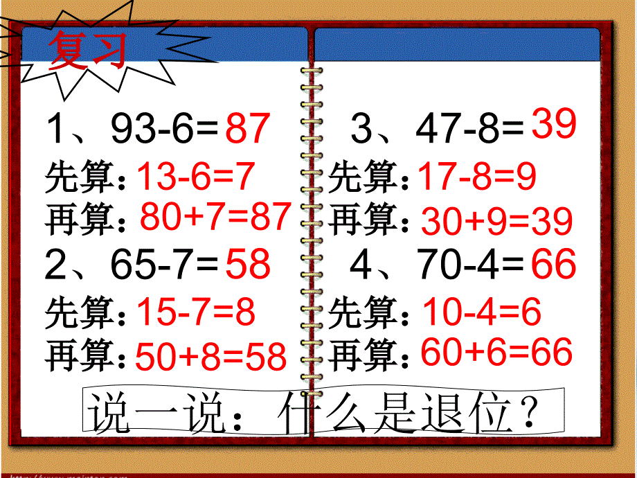 两位数减一位数退位减法_第2页