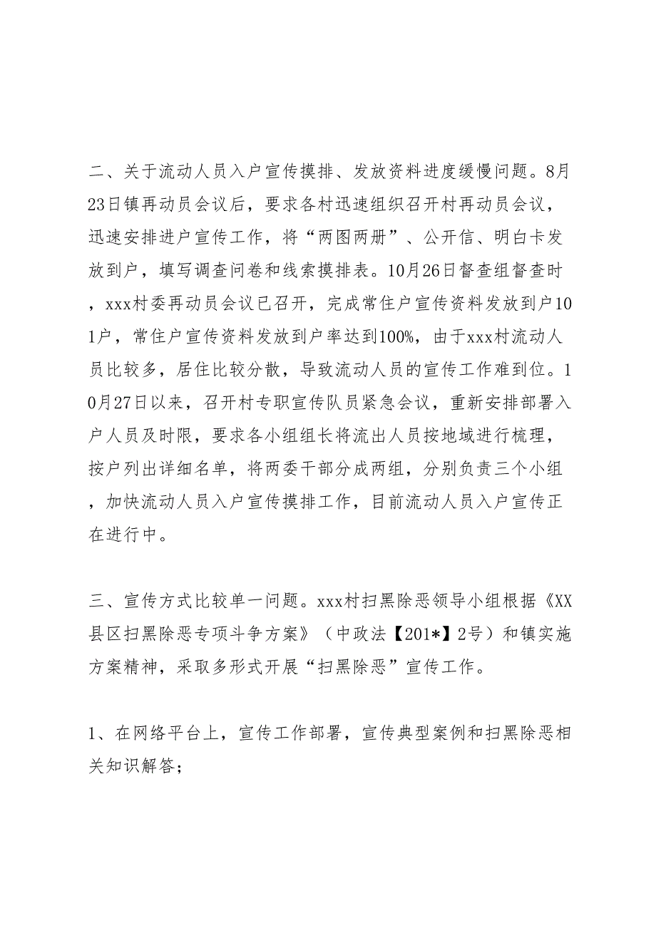 2022年关于X村扫黑除恶专项斗争工作存在问题的整改报告-.doc_第2页