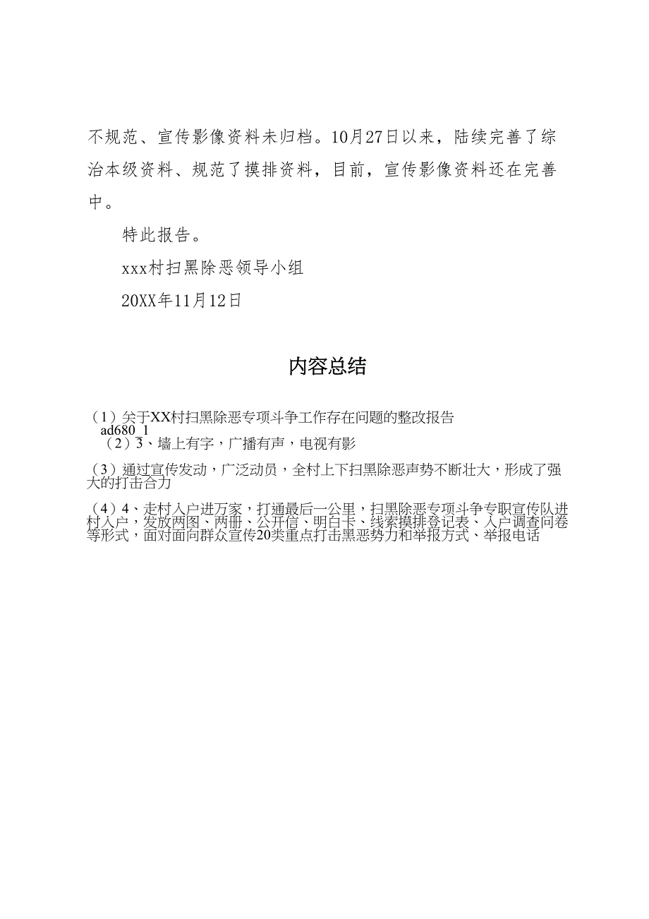 2022年关于X村扫黑除恶专项斗争工作存在问题的整改报告-.doc_第4页