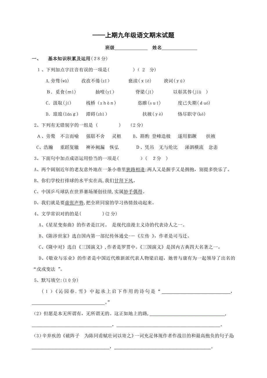 -上期九年级语文期末试题(含答案)_第1页