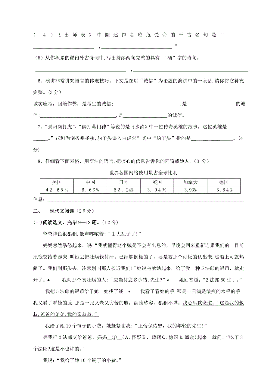 -上期九年级语文期末试题(含答案)_第2页