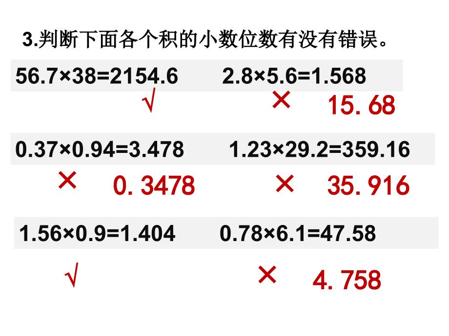 人教最新版小数乘小数练习_第2页