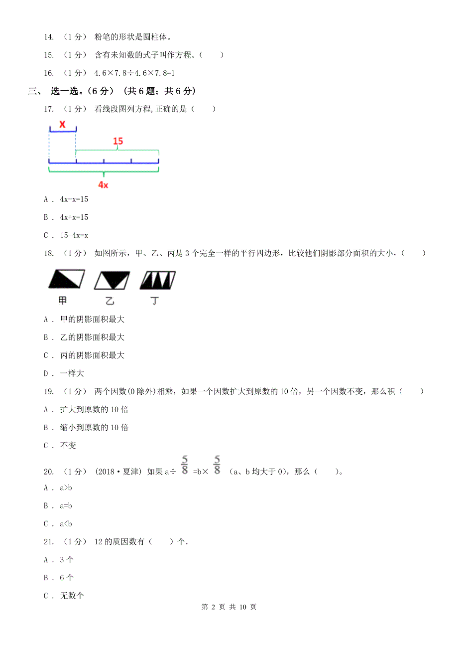 西安市五年级上学期数学期末模拟卷_第2页