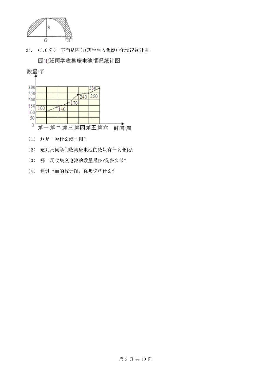 西安市五年级上学期数学期末模拟卷_第5页