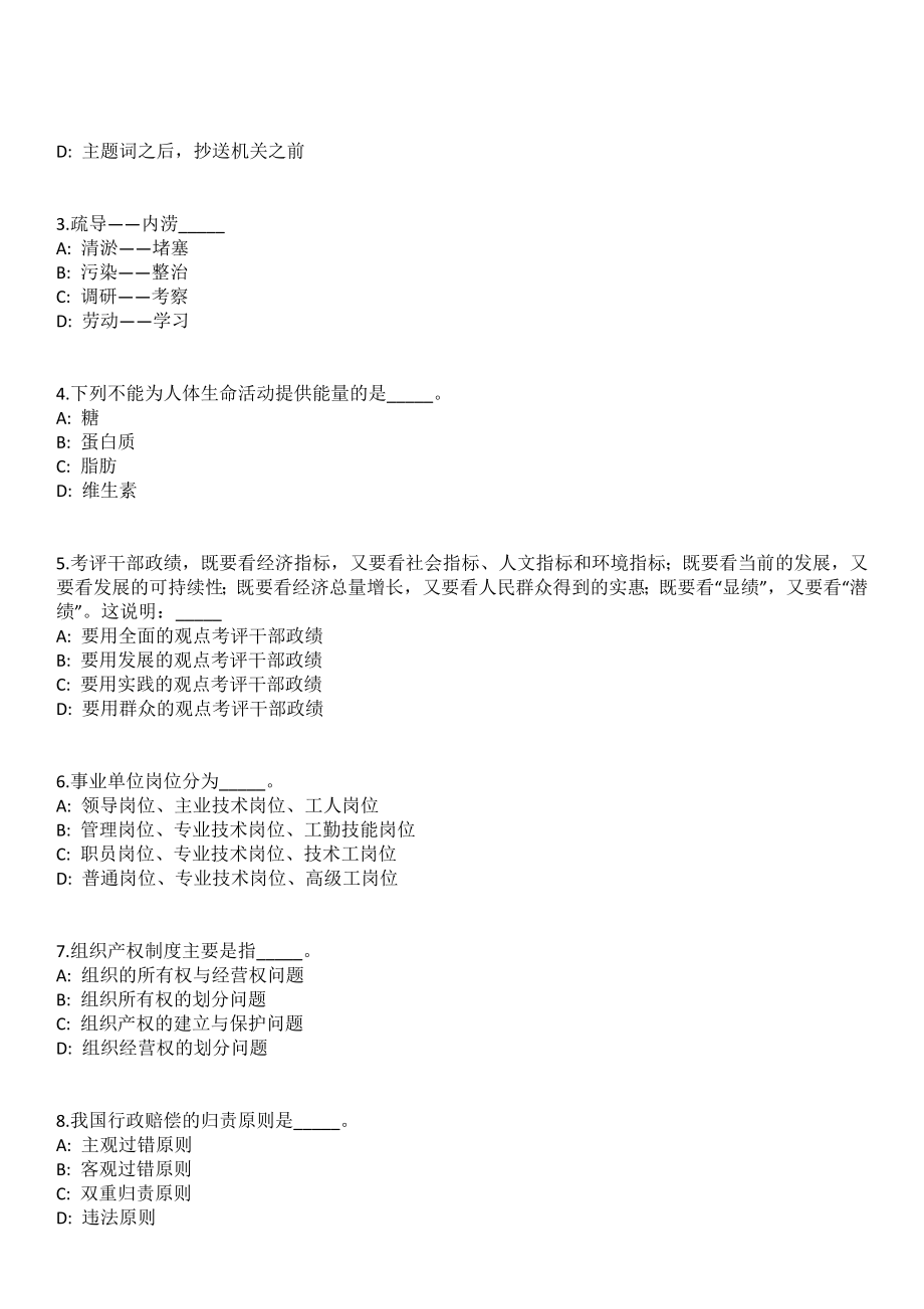 2023年06月国家自然科学基金委员会度公开招考14名应届毕业生笔试参考题库含答案解析版_第2页