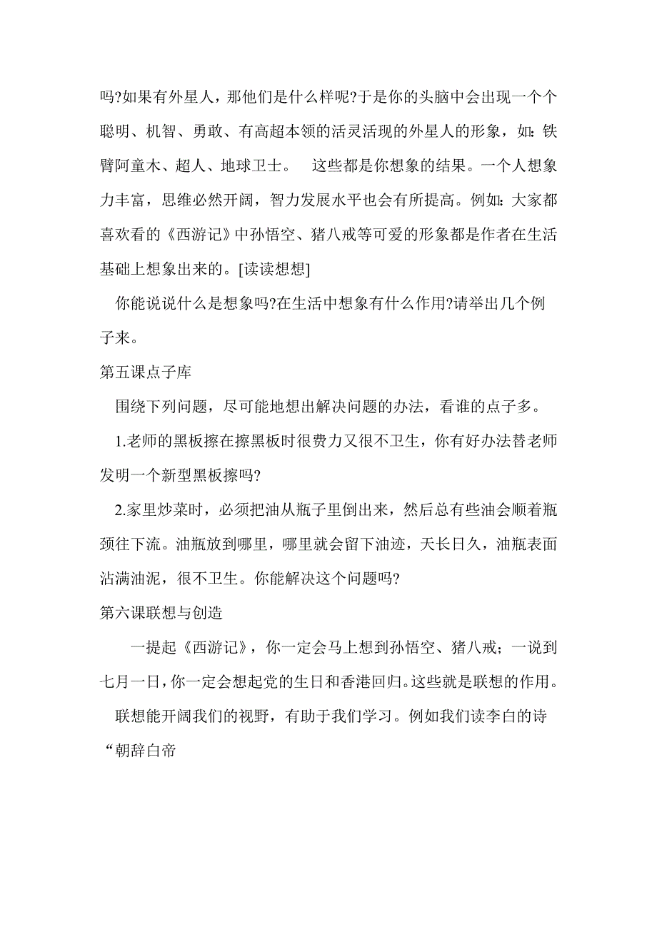 小学四年级校本教材心理与健康_第3页