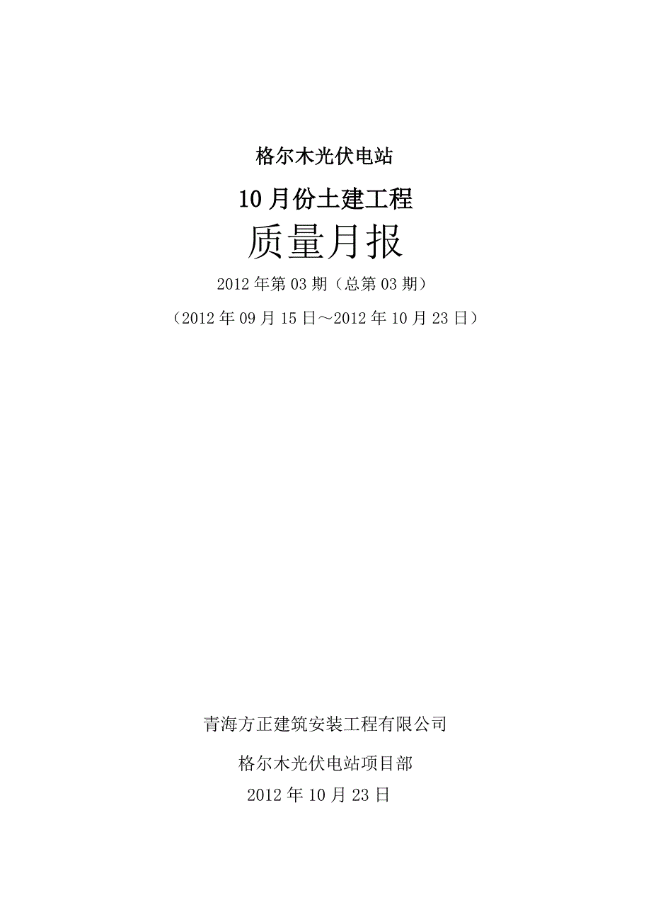 土建质量月报(003).doc_第1页