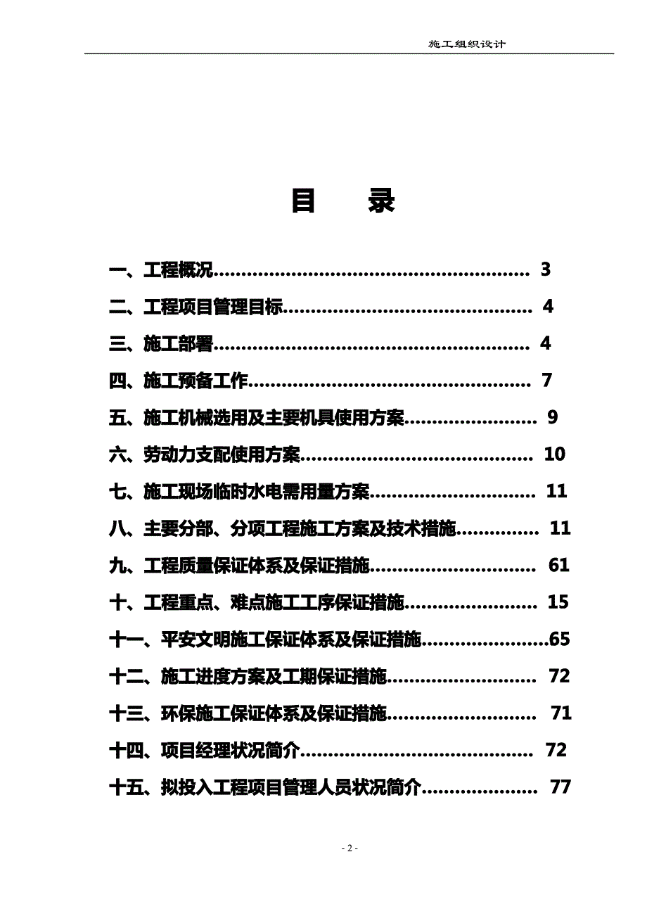 某钢铁厂冷轧机组设备基础施工组织设计_第2页