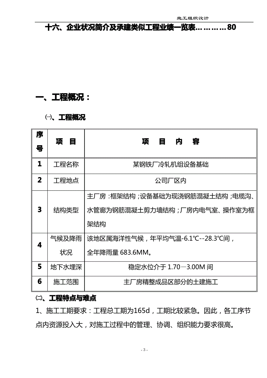 某钢铁厂冷轧机组设备基础施工组织设计_第3页