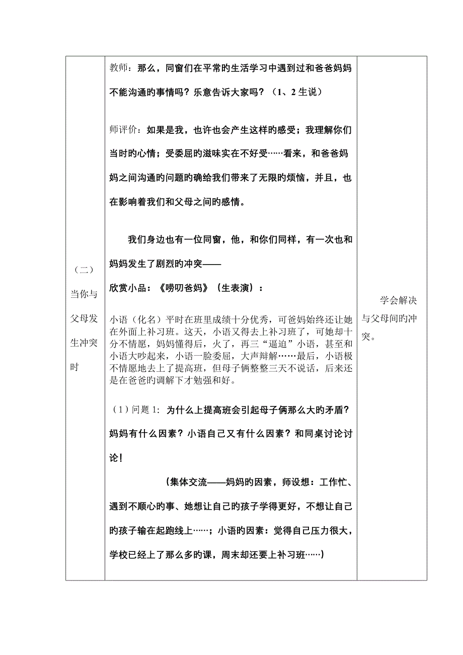 怎样和爸妈沟通？(心理健康课教案).doc_第2页