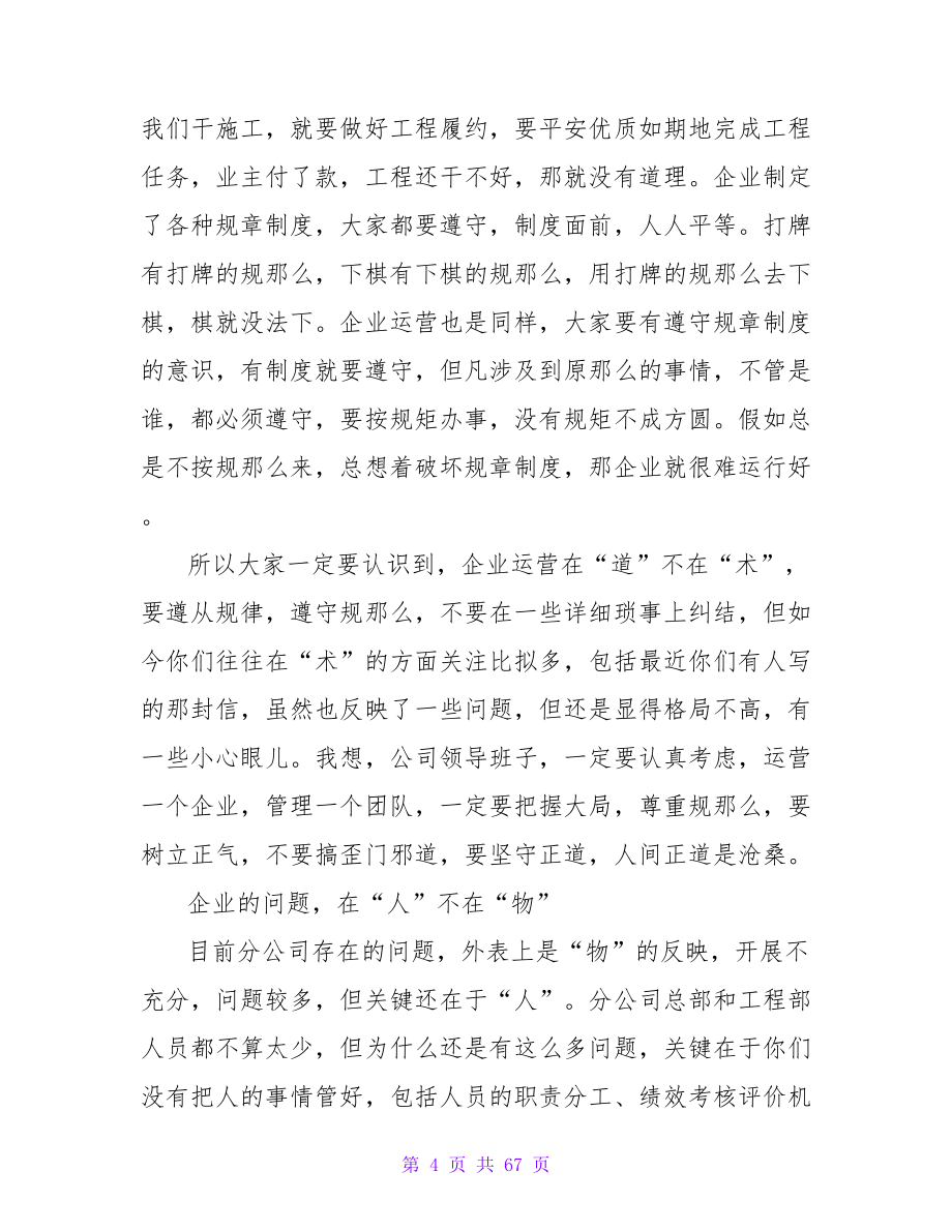 经营管理的心得体会（通用20篇）.doc_第4页