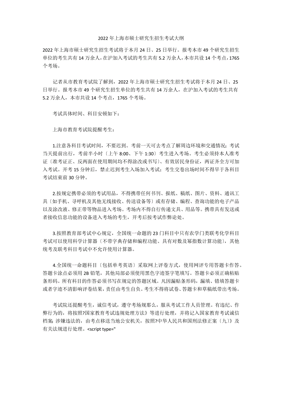 2022年上海市硕士研究生招生考试大纲_第1页