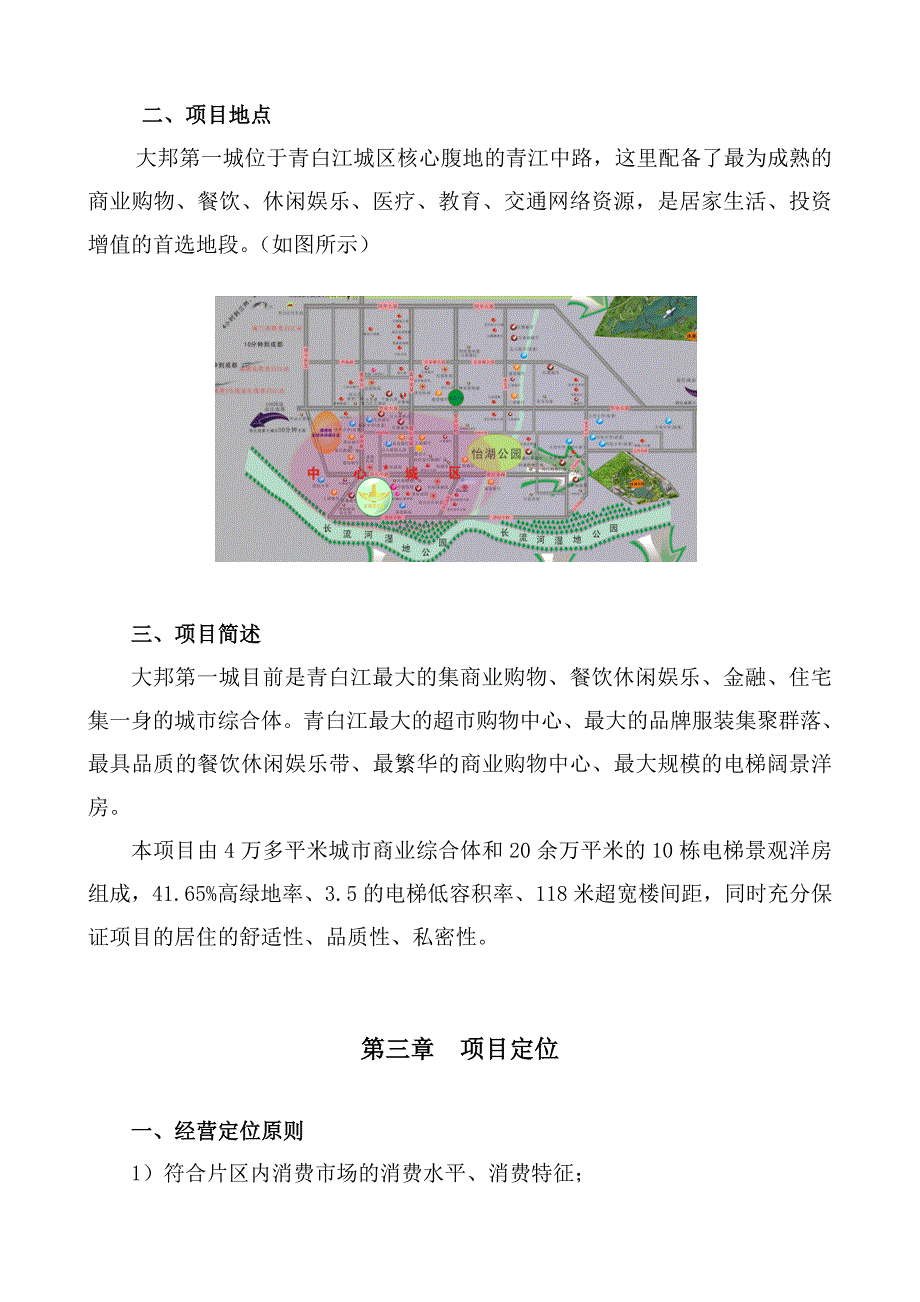 成都大邦第一城项目招商策划草案_第4页