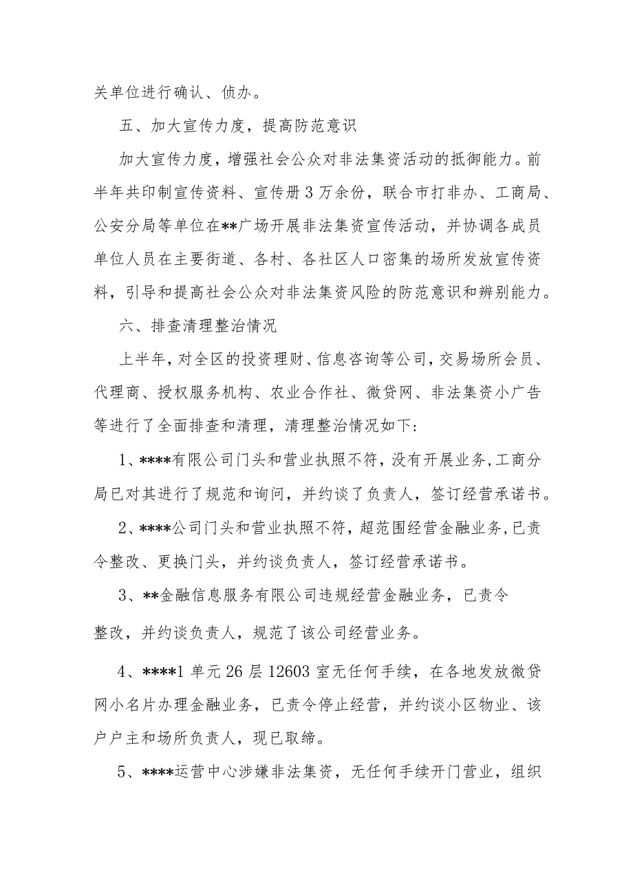 区领导打击和处置非法集资表态发言_第3页