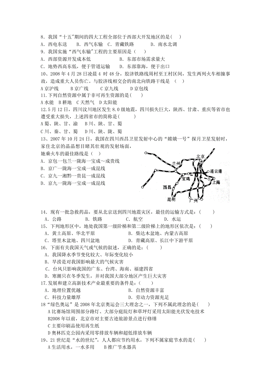 八年级第二学期期中考试试题八年级地理试题二_第2页