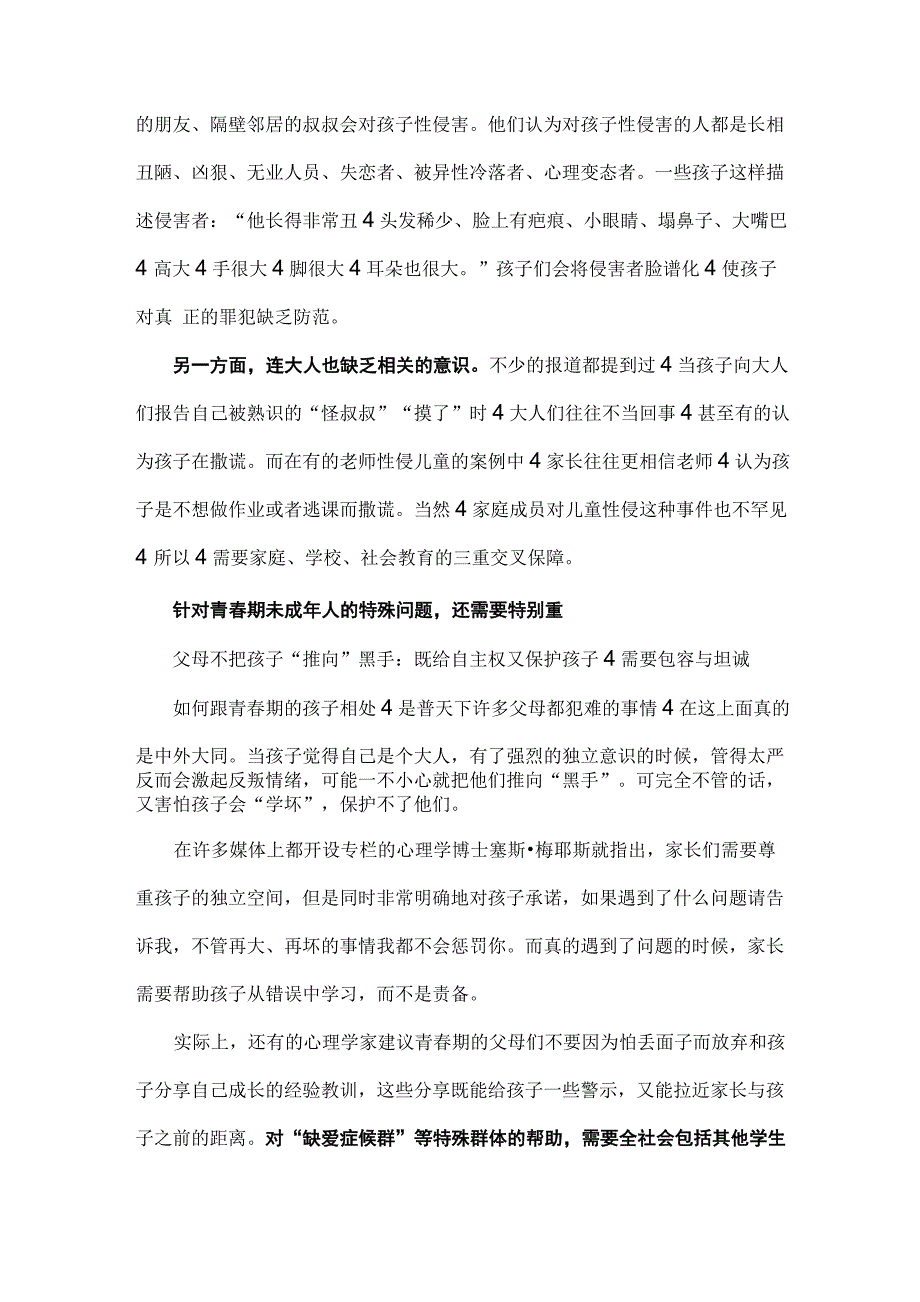 性侵未成年人的反思_第4页