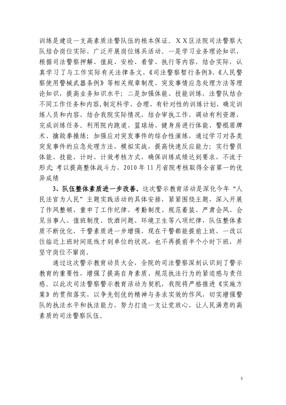 法院司法警察大队警示教育总结材料_第3页