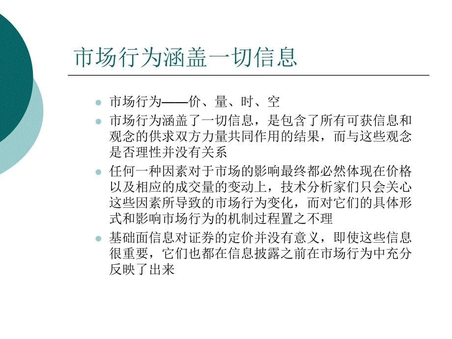 技术分析理论_第5页