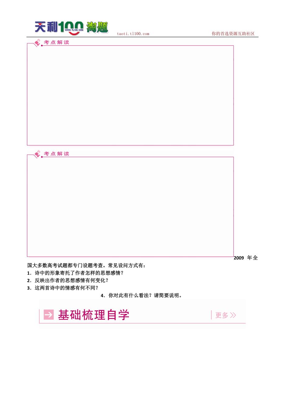 高考语文总复习特级教师指导复习文言文(必修1必修5)全部学案：古代诗歌的思想内容和观点态.doc_第4页