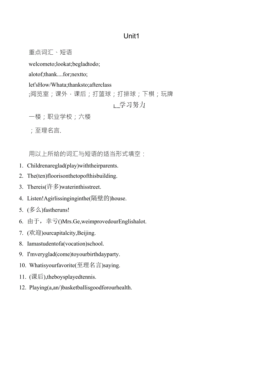 中职英语基础模块(上)Unit1单词和短语_第1页