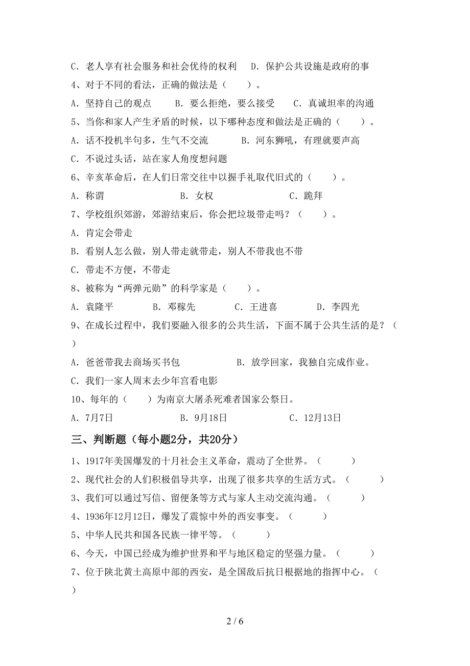 2022年人教版五年级上册《道德与法治》期中考试题及答案【A4版】_第2页