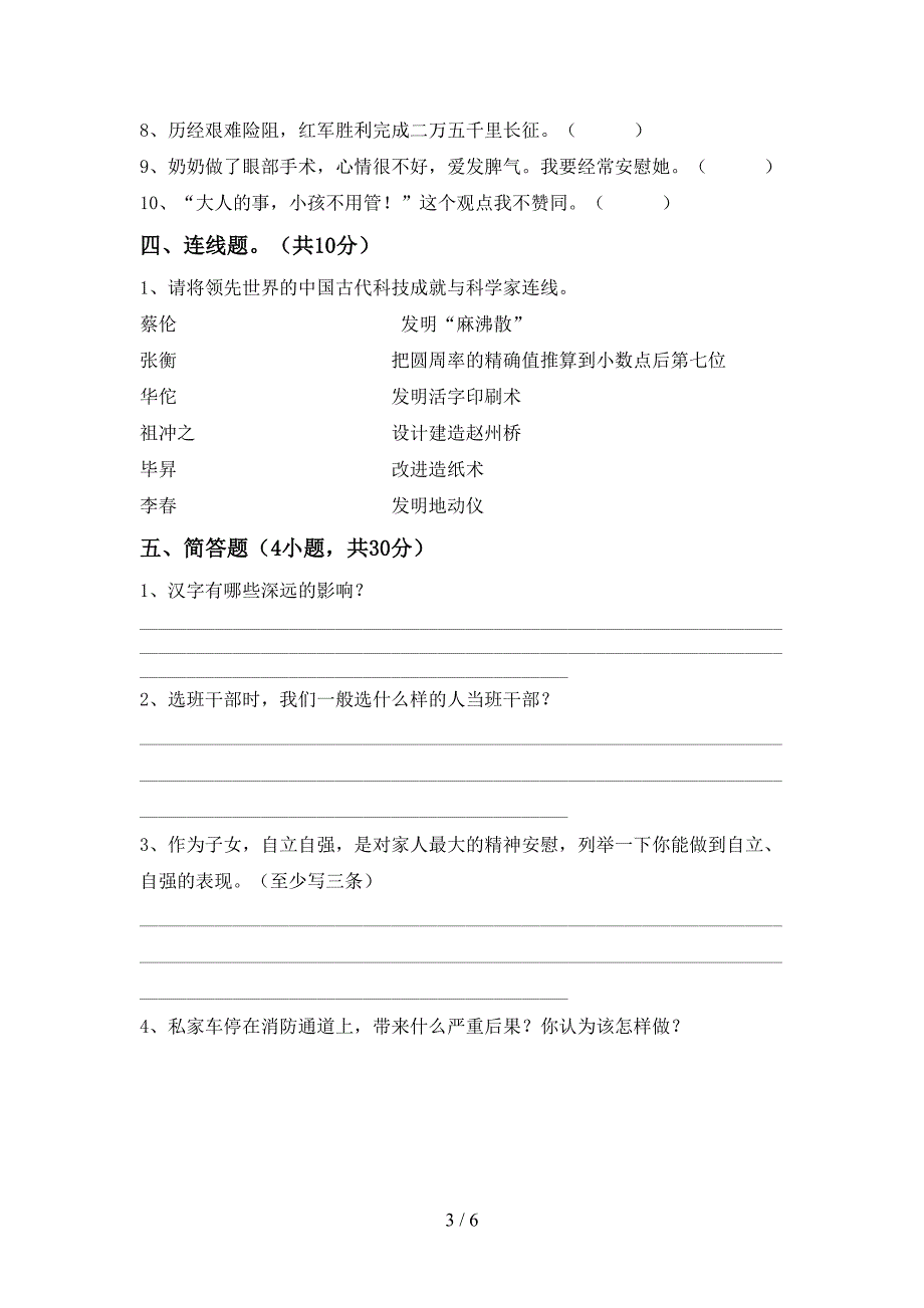 2022年人教版五年级上册《道德与法治》期中考试题及答案【A4版】_第3页